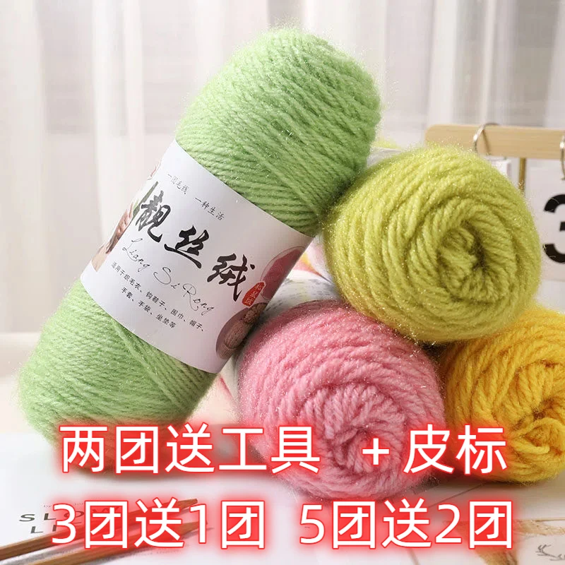 升级版3两团 超大团靓丝绒毛线手工编织衣服帽子编织