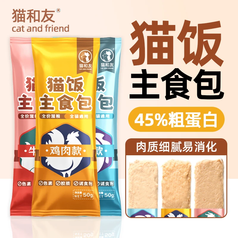 猫饭湿粮包猫咪主食包成猫幼猫妙鲜包营养增肥发腮主食零食猫饭补