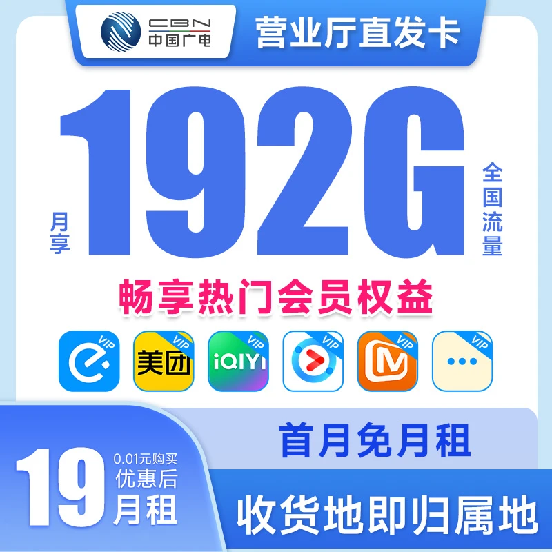 【剑魂清欢专属】中国广电19元192G大流量卡低月租5G手机卡正规