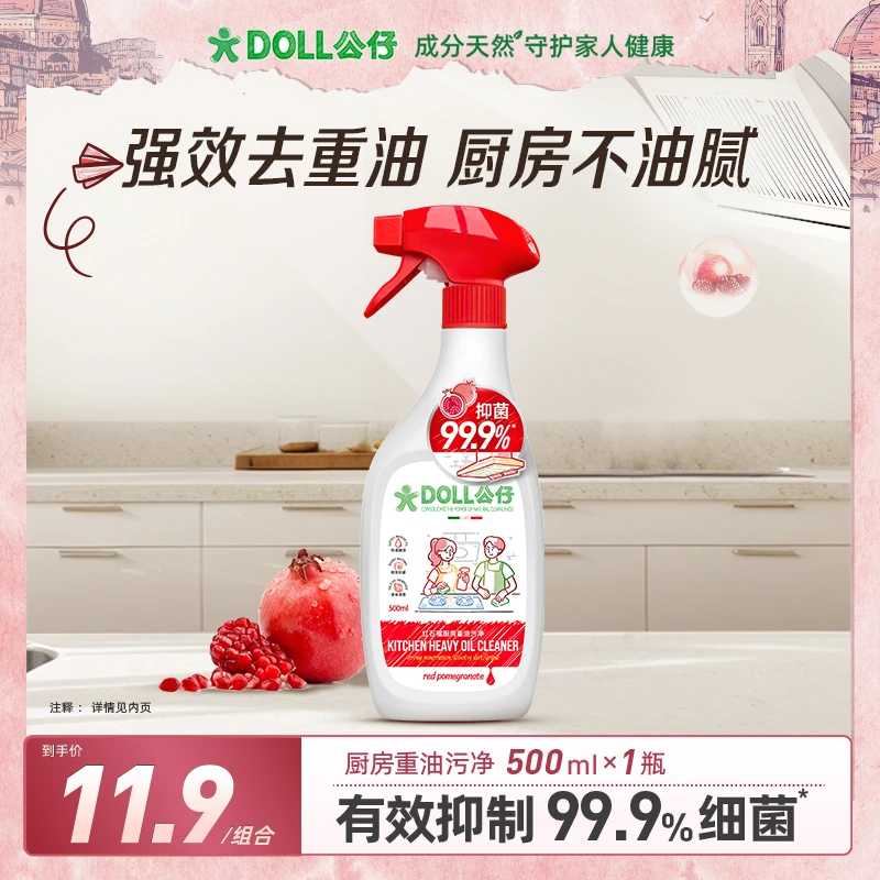【正装体验】DOLL公仔红石榴厨房重油污净油烟机强力去污清洁剂
