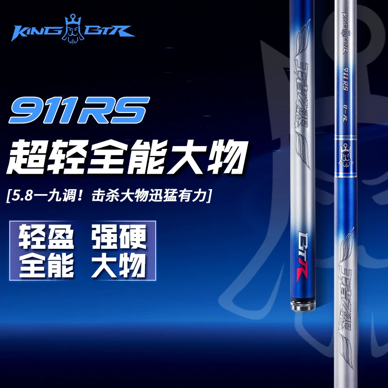 KINGBTR本汀911RS大综合超轻超硬高碳逆丝5.8H19调偏大28台钓
