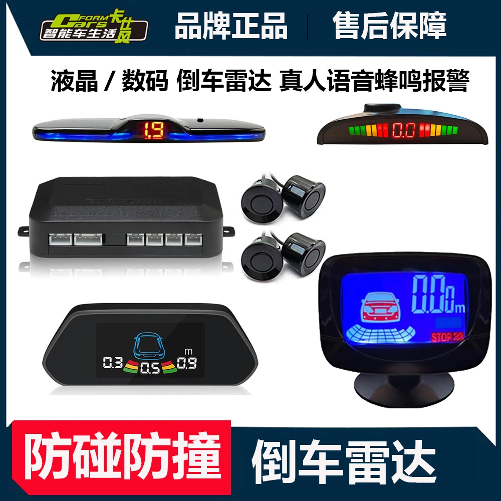 卡仕风通用倒车雷达车载LED蜂鸣4探头LCD液晶彩屏真人语音警报