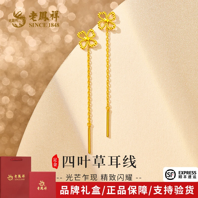 老鳯祥足金999四叶草耳线黄金幸运草耳饰送老婆母亲节礼物*商城