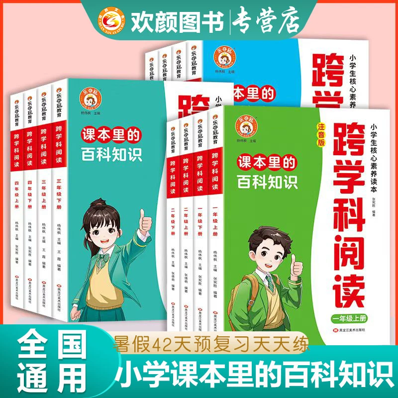 【跨学科阅读】2025跨学科阅读小学1~6年级课本里的百科知识上下册