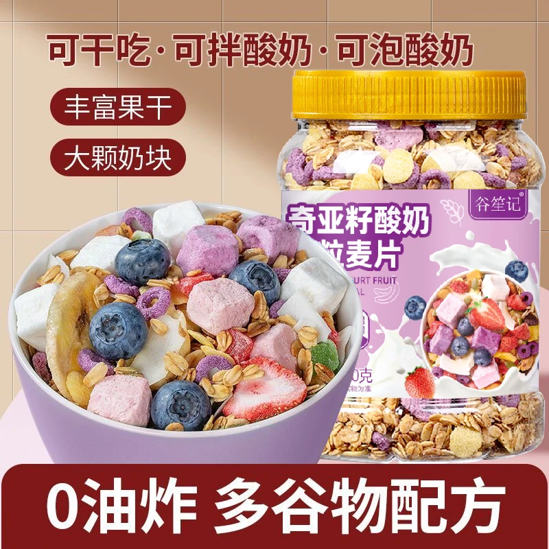 奇亚籽酸奶水果坚果燕麦片干吃即食代餐营养谷物食品透明罐装