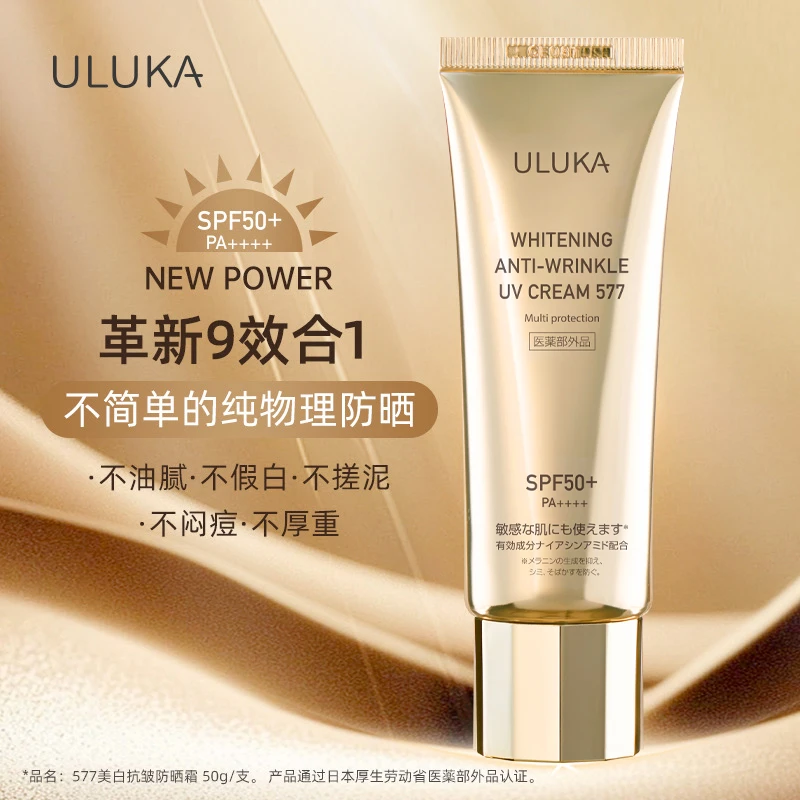 ULUKA577防晒美.白保湿抗皱霜SPF50+/PA++++纯物理防晒 Y
