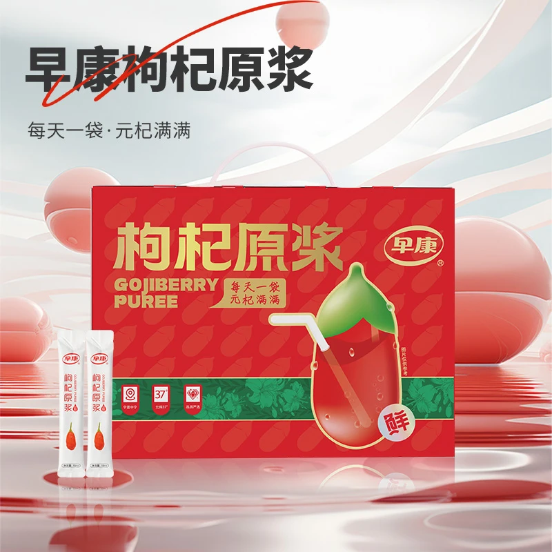 早康红枸杞原浆礼盒装性价比独立小袋包装便携送人送礼