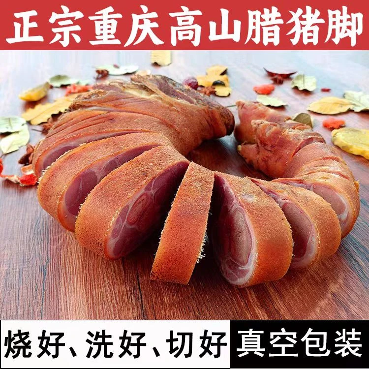 正宗整只腊猪脚商用农家柴火柏树枝烟熏腊猪蹄粮食土猪正宗腊肉