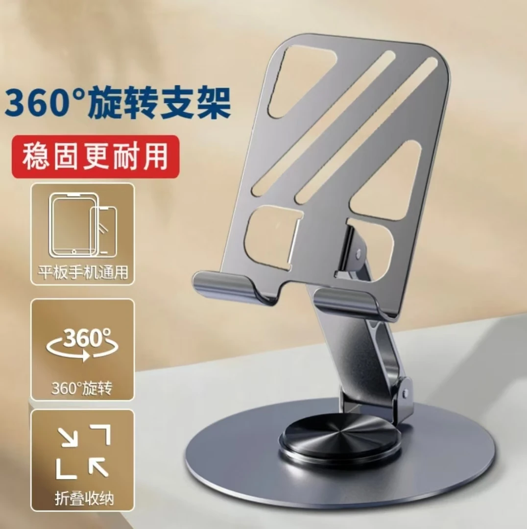 【桌面神器】通用手机支架360°可折叠旋转平板支撑架镂空散热