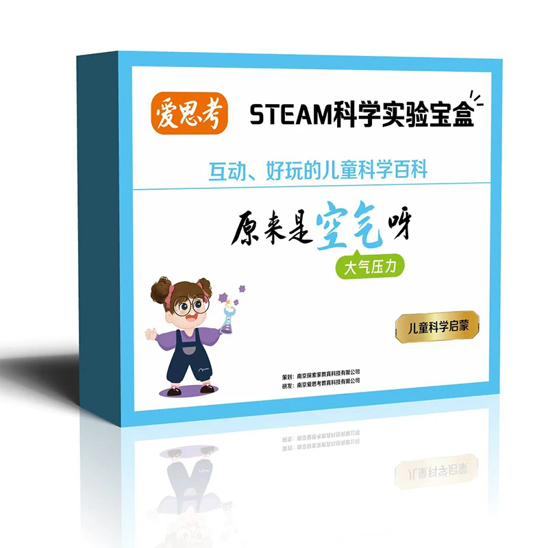 爱思考科学实验宝盒steam儿童启蒙科普百科小学生课外百科