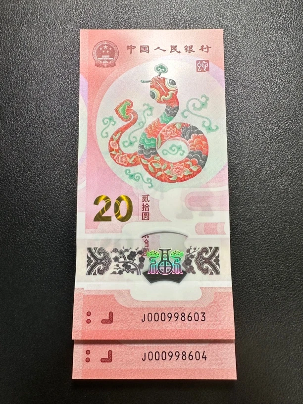 蛇钞 小司令2张 尾8603+8604