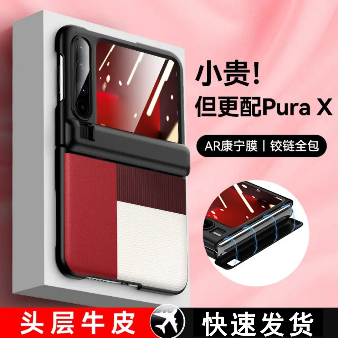 【头层牛皮】适用华为purax壳新款purax阔折叠屏铰链全包防摔保护