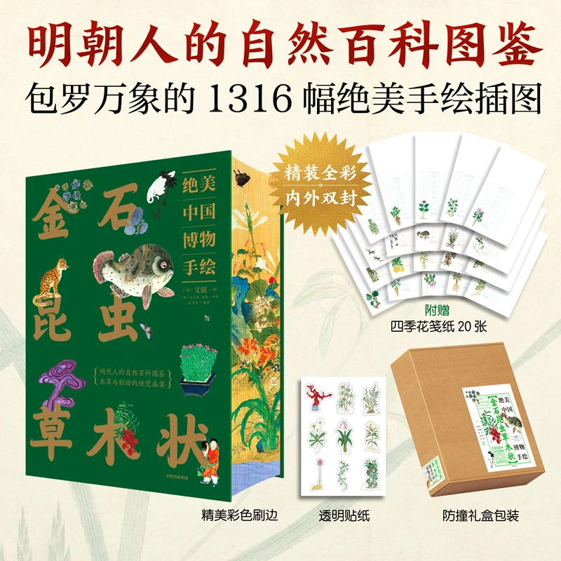 【限量刷边版】金石昆虫草木状：绝美中国博物手绘 中信出版社 图书