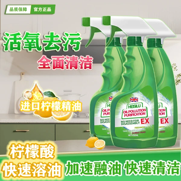 （3瓶装）海思露多功能重油污清洁剂泡沫型家用渗透除垢多用途TB1-3