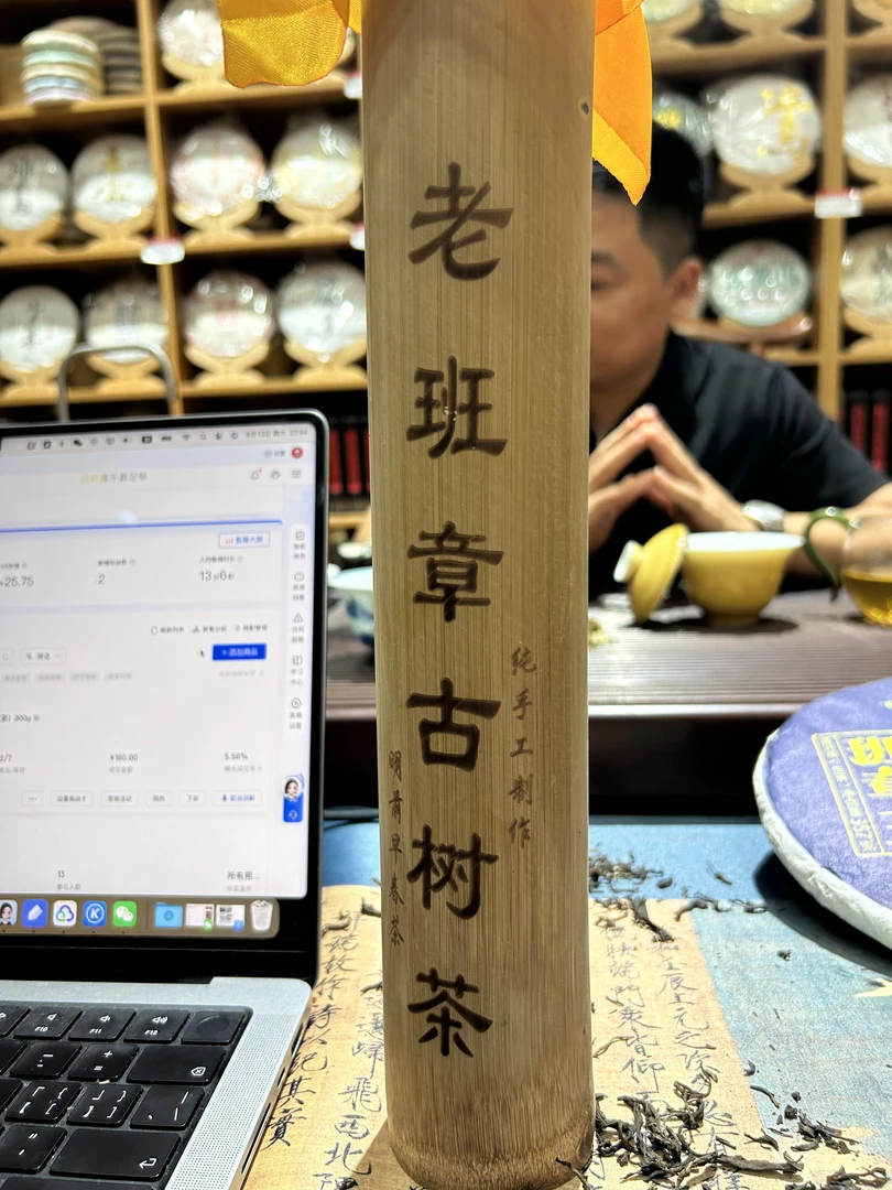 珍好·老班章竹壳（生茶）400g