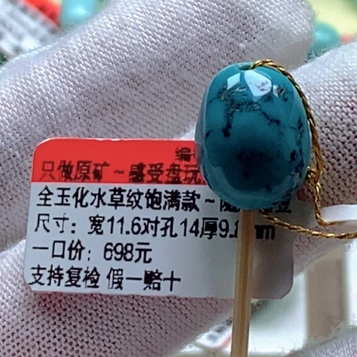 绿松石未镶嵌珠宝奇石