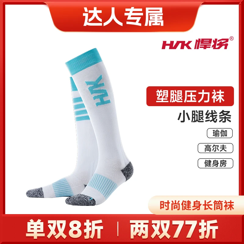 HNK/悍将(达人专属)专业健身跑步瑜伽束腿防腿粗运动袜子速干透气