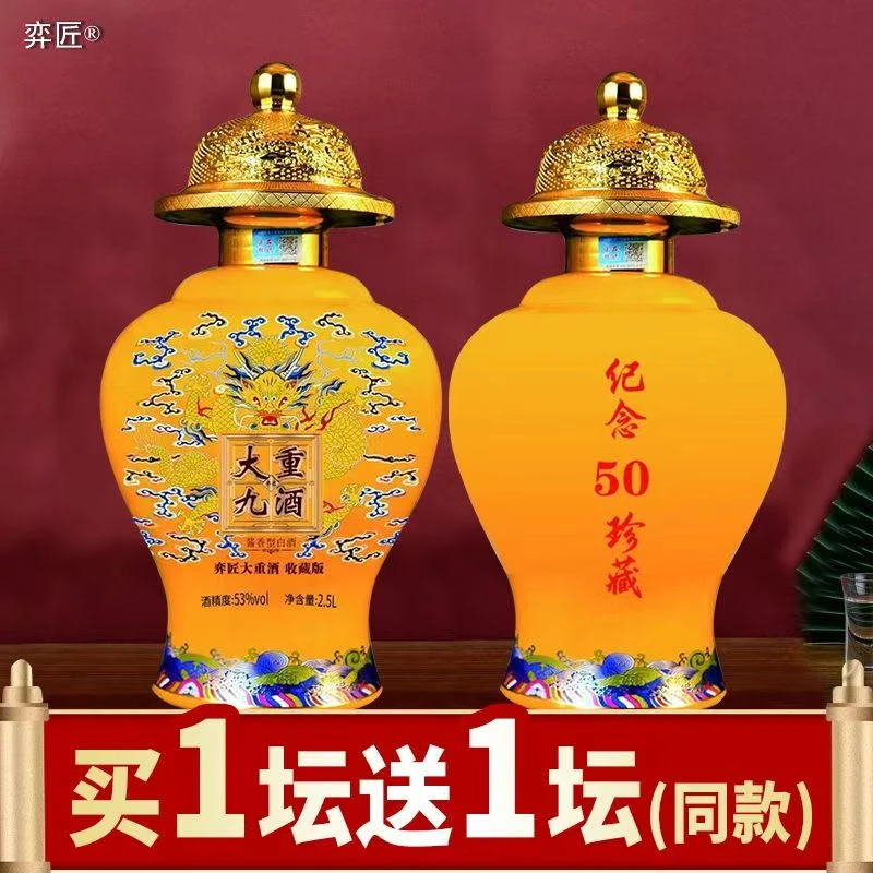 弈匠买一送一弈匠大重九2.5L坛装酱香型白酒53度粮食酒收藏53度