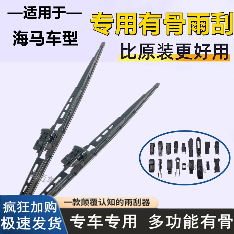 适配海马S5有骨雨刮器福美来M5丘比特海福星S7普力马M3原车雨刷器