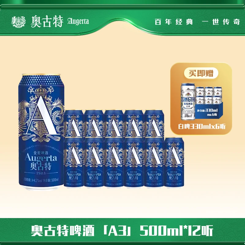 奥古特啤酒「A3」 500ml*12听 大师级典藏臻品