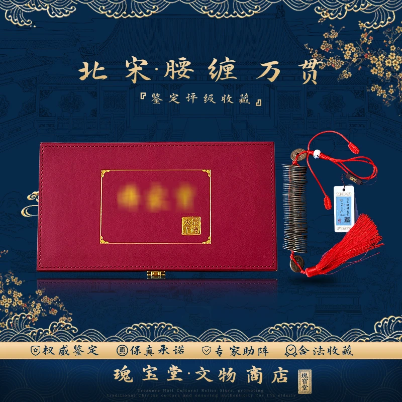 【组合】北宋腰缠万贯 元丰通宝100枚  正品保障 评级鉴定