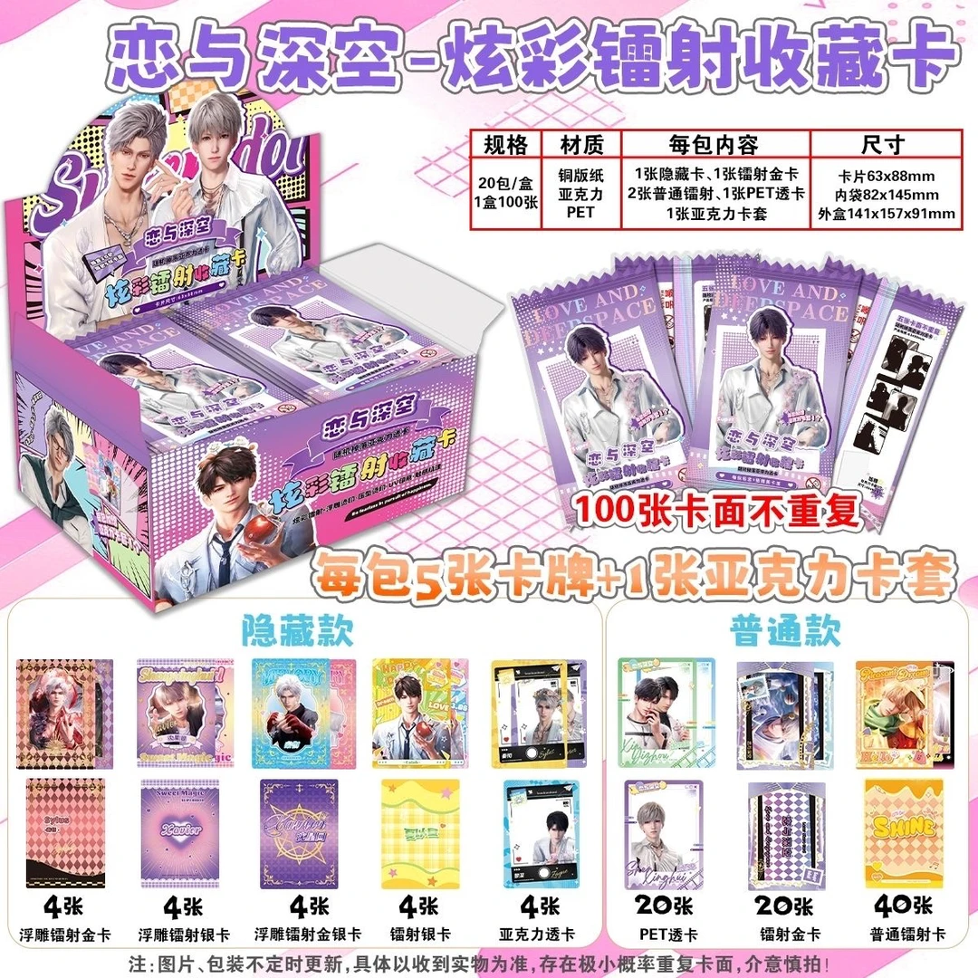 [代拆]恋与深空炫彩镭射收藏卡，每包5张卡+1亚克力卡套