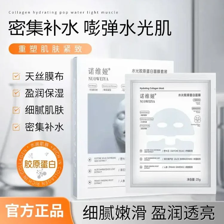 诺维娅 水光胶原蛋白面膜套装  （5片 尝鲜装）