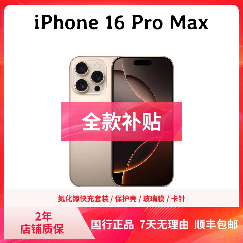 99新 Apple/苹果 iPhone16ProMax 6.9英寸 国行正品 双卡双待手机商品图