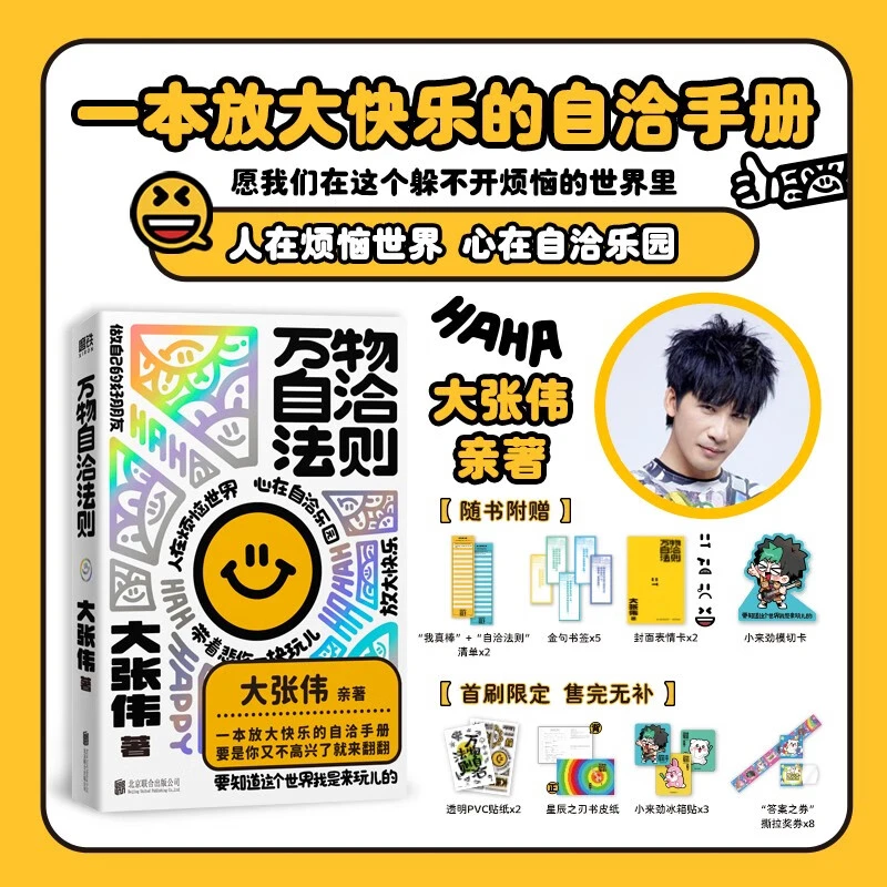 万物自洽法则 人间清醒大张伟全新个人作品 言之有物的快乐指南