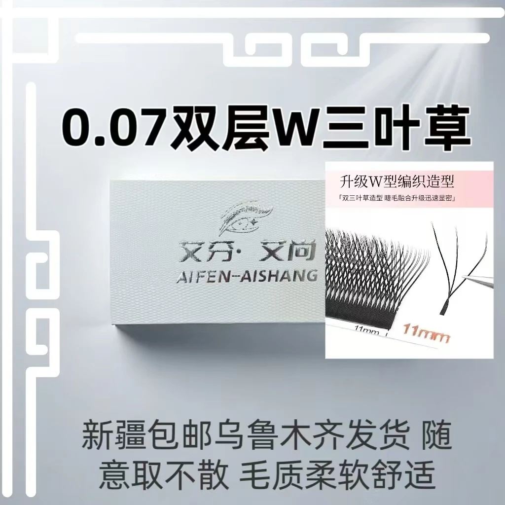 新疆包邮乌鲁木齐发货6D0.07W三叶草 嫁睫毛双毛尖快速嫁接浓密款