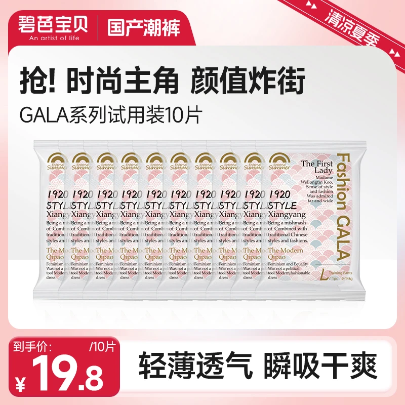 【达人专属】碧芭宝贝GALA拉拉裤学步裤纸尿裤透气尿不湿10片试用