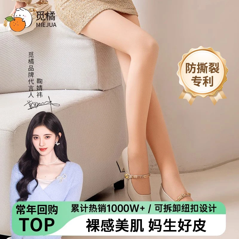 觅橘纽扣款光腿神器可拆卸替换版秋冬裸感超自然加绒假透肉打底袜