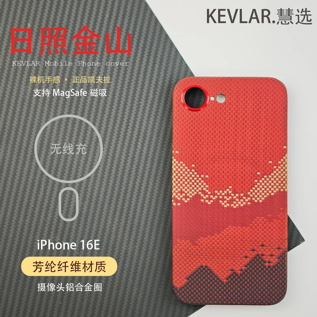 适用于凯夫拉日照金山iPhone16E细纹芳纶纤维IP16e超薄磁吸手机壳