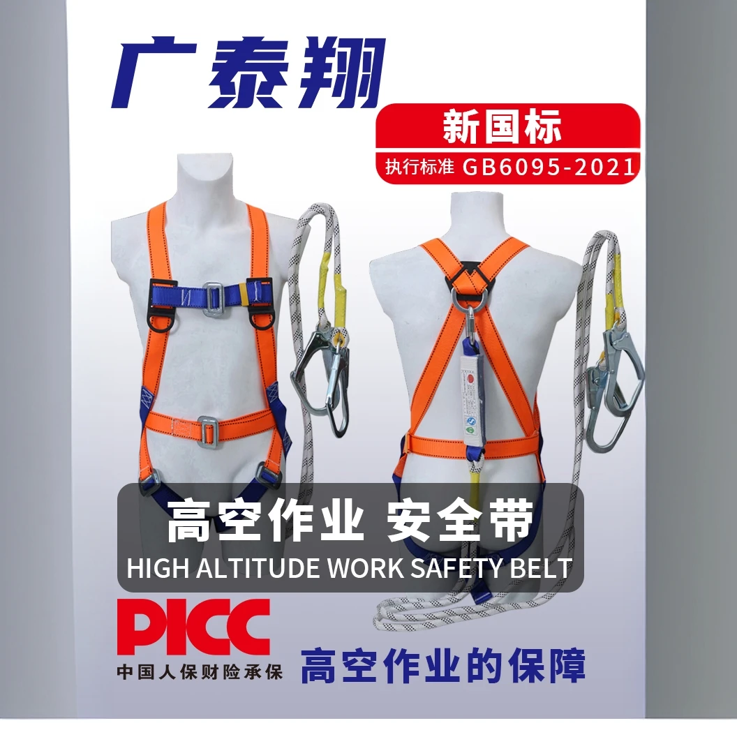 【广泰翔】安全带腰带国标2米（双挂钩）高空作业专用【安全绳】安全带