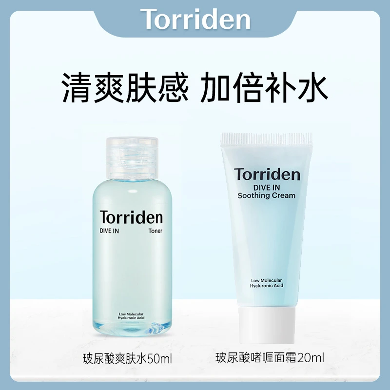 【秒杀】Torriden桃瑞丹爽肤水50ml+玻尿酸啫喱面霜20ml