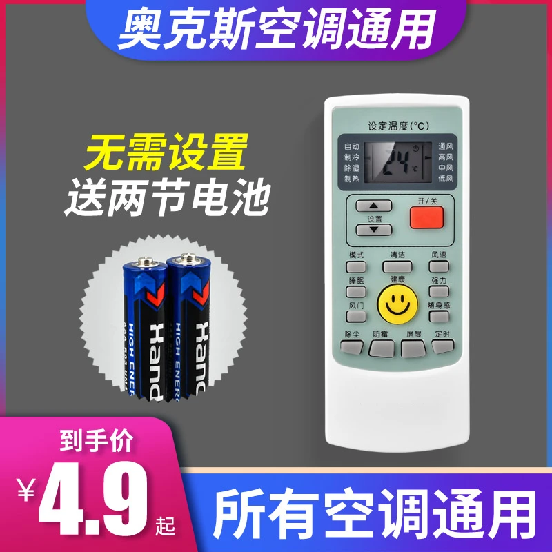 适用于奥克斯空调遥控器万能通用款挂机柜机摇控制器AUX摇控板