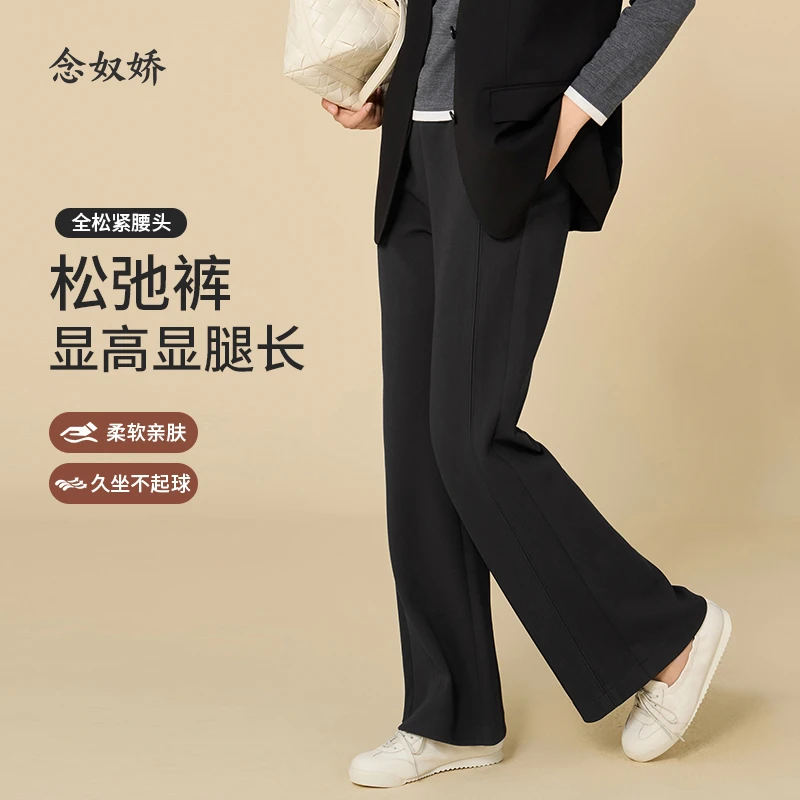 念奴娇微喇裤女秋2025新款女士休闲裤慵懒松弛感长裤老钱风裤子