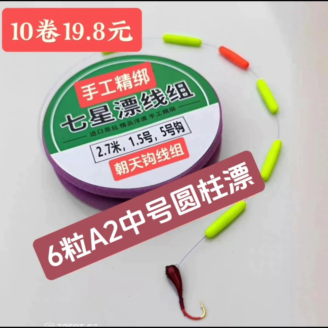 七星漂线组朝天钩手工绑制套装传统钓草洞鲫鱼专用钩