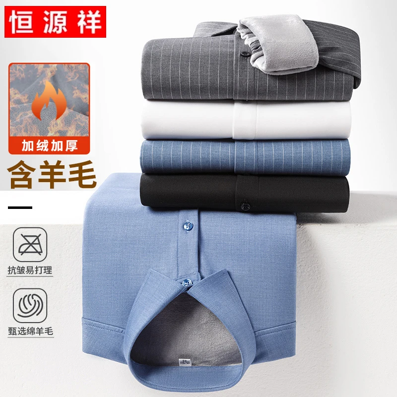 恒源祥【加厚绵羊毛】2025冬季男士加绒加厚衬衫商务休闲保暖衬衣