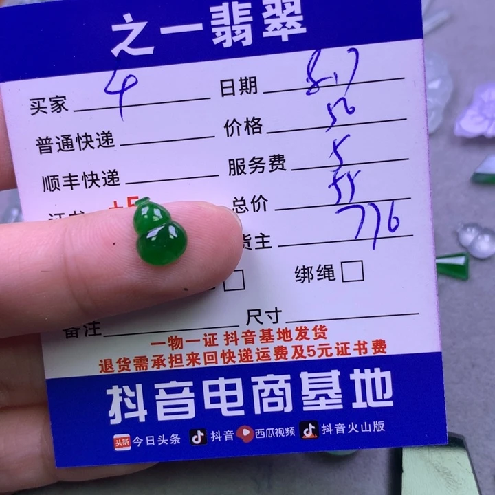 翡翠未镶嵌颈饰千**宝