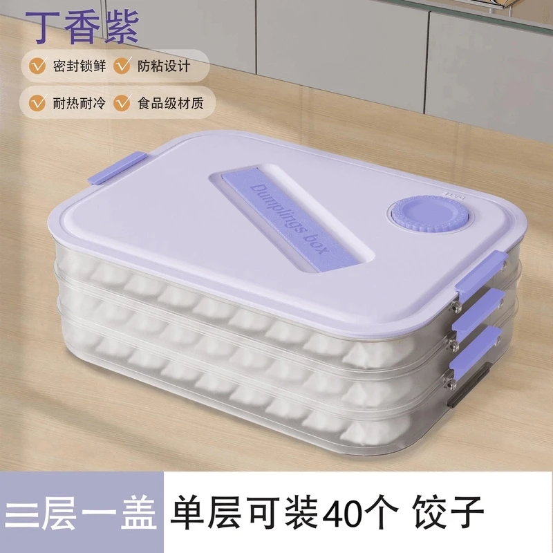【三层一盖】饺子收纳盒水饺专用密封创意多层保鲜盒家用冷冻饺子盒