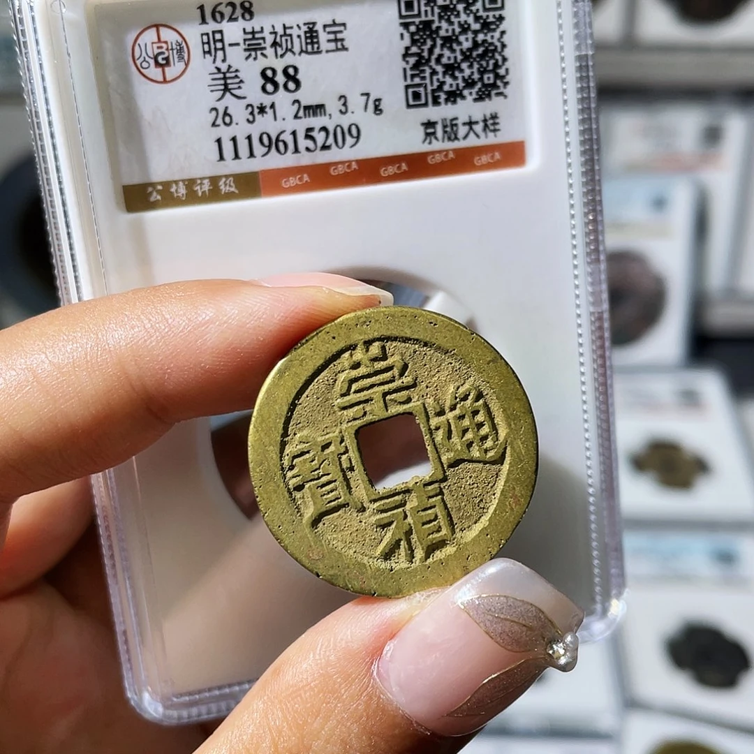铜小瑶，公博水表金崇祯京版大样，评级码5209