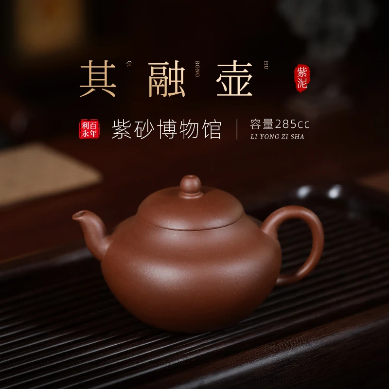百年利永其融壶紫泥285CC