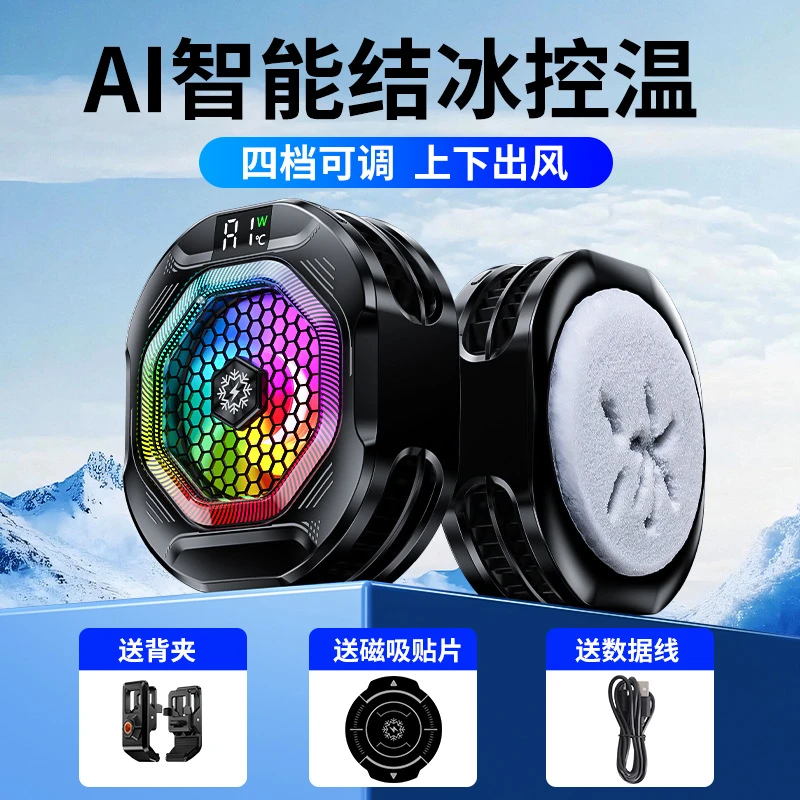 百科仕磁吸半导体手机散热器大功率智能温控结冰制冷静音平板通用