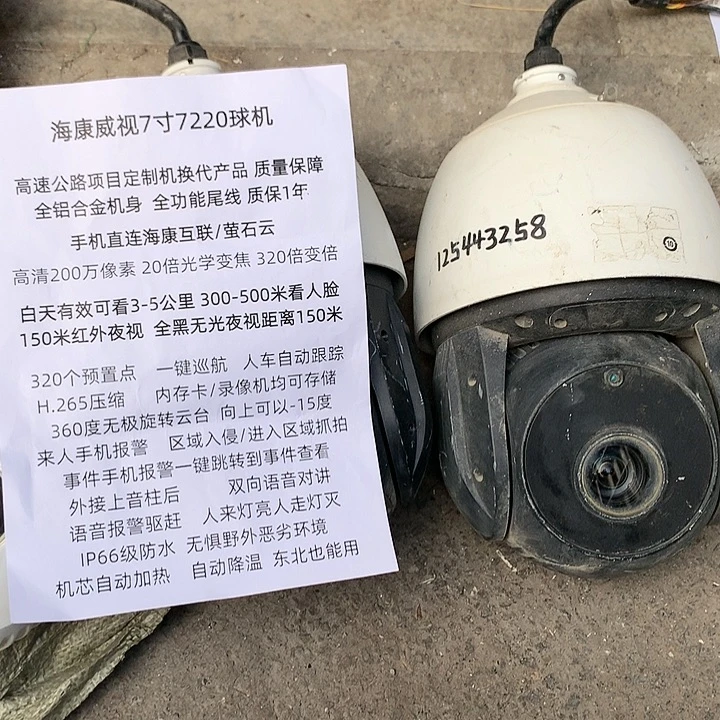 9新海康威视球机7寸有点有网