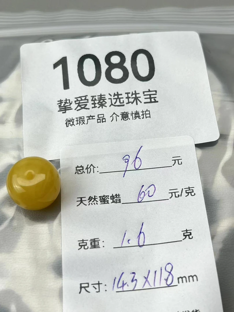 1080天然蜜蜡琥珀鸡油黄老型墩子配饰