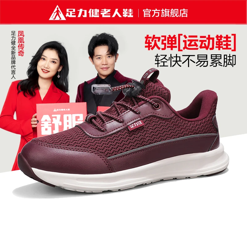 足力健老人鞋旗舰店2025新款夏季中老年运动休闲防滑爸爸健步鞋男