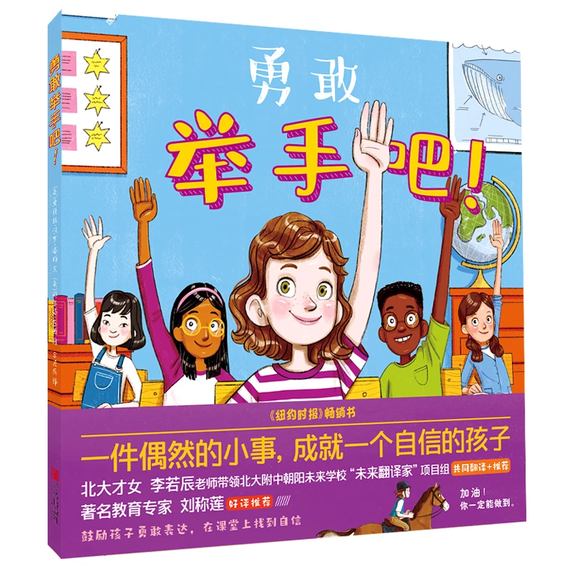 【微瑕】勇敢举手吧 《纽约时报》畅销书 绘本