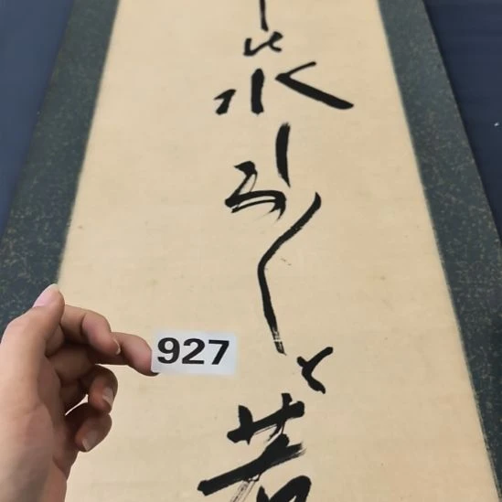 出***只桃源居老字画工作室927