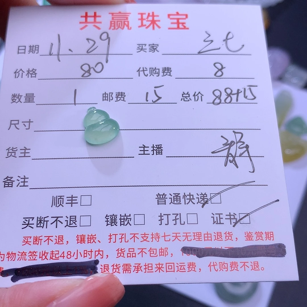 乖***七翡翠裸石冰绿葫芦